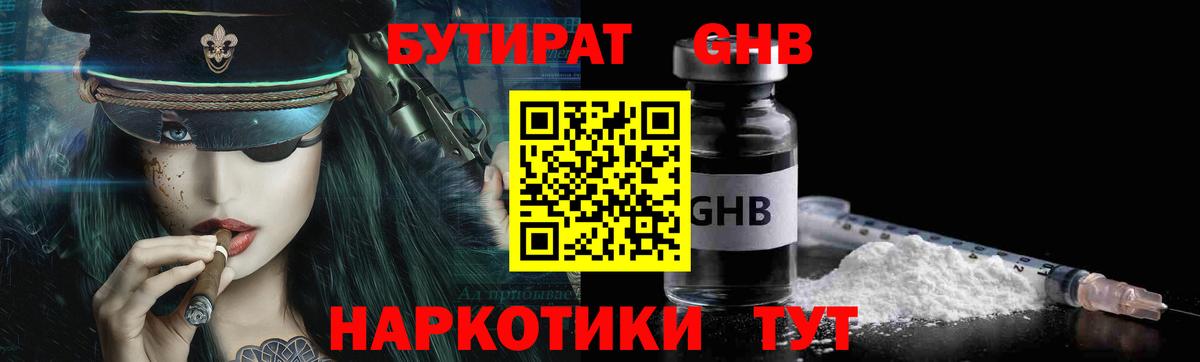 БУТИРАТ  Бутират жидкий экстази  Вход с VPN  Новомосковск 