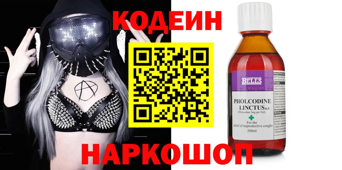 Кодеин напиток Lean (лин)  Кодеиновый сироп Lean Purple Drank  Вход с VPN  Новомосковск 