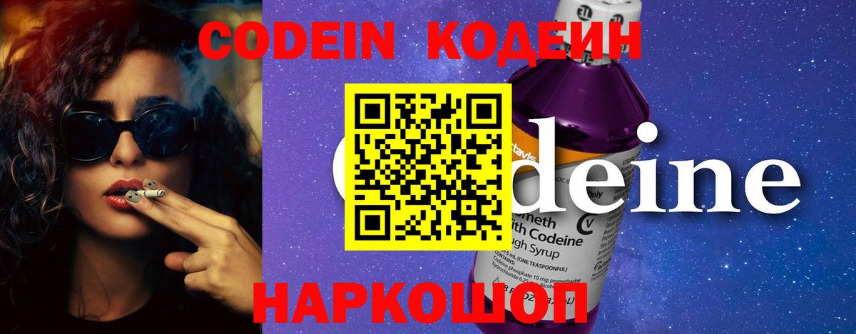 Кодеиновый сироп Lean напиток Lean (лин) Новомосковск