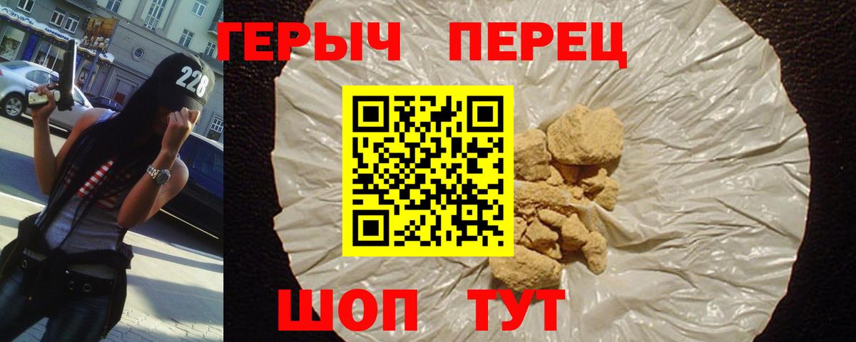 Героин VHQ Новомосковск