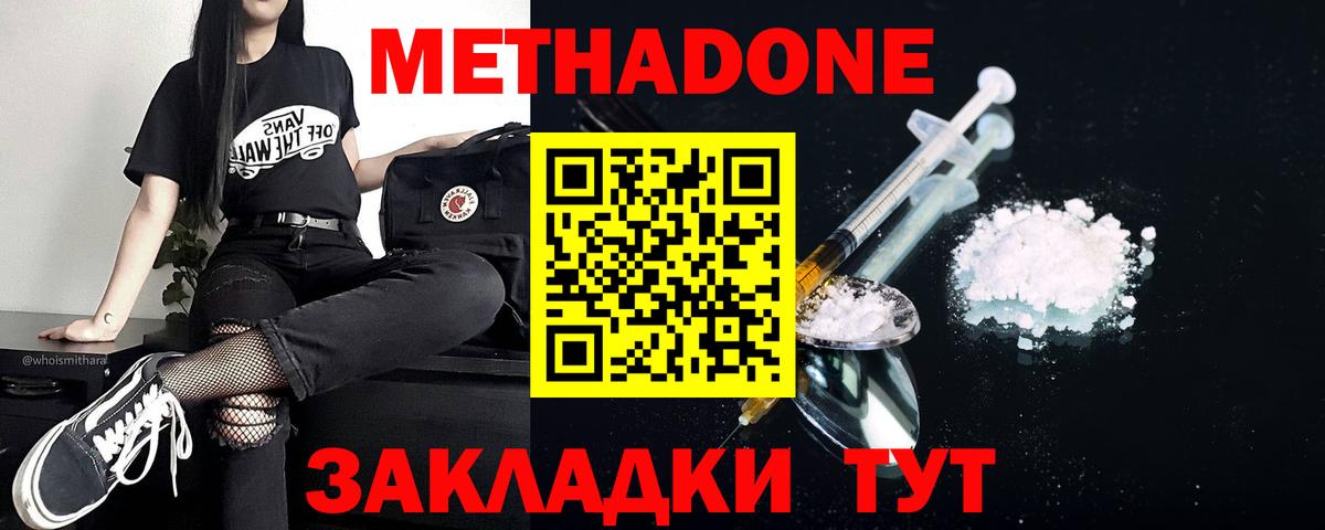 Новомосковск  Метадон methadone  Вход с VPN 