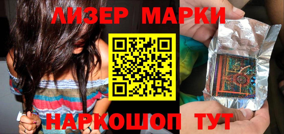 Наркотические марки 1500мкг Новомосковск